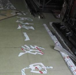 安装与制作贵州不锈钢字 安装与制作贵州不锈钢字